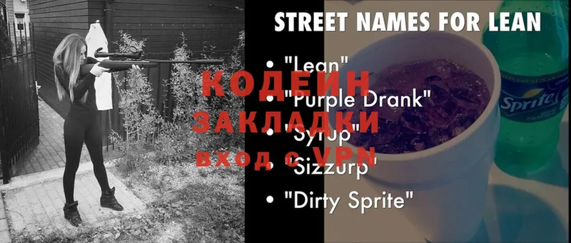 Кодеин Purple Drank  Берёзовский 